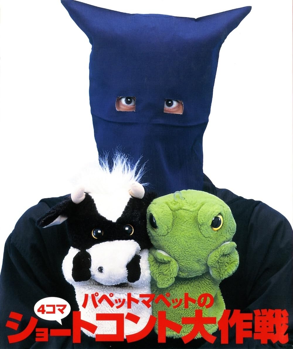 パペットマペット 61obykwikSL.jpg