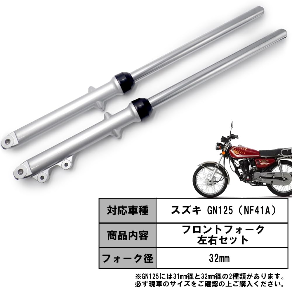 Amazon | OTGoods スズキ用 GN125 NF41A 32mm径 フロント