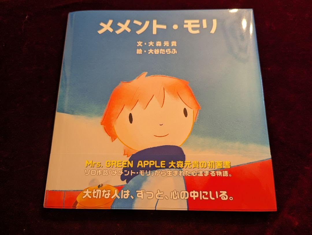 Amazon.co.jp: メメントモリ Mrs.GREEN APPLE 大森元貴 : 文房具