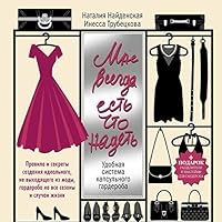 Мне всегда есть что надеть 5170842333 Book Cover