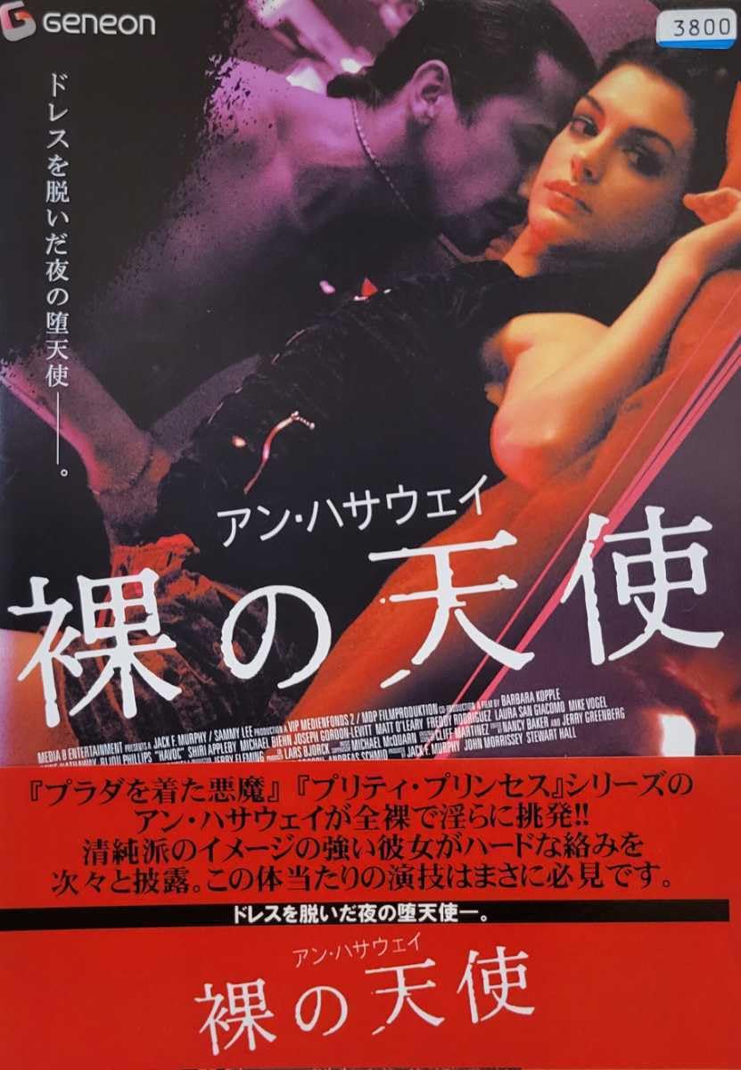 (未使用･未開封品)　アン・ハサウェイ/裸の天使 [DVD] tu1jdyt 裸の天使 中古DVD・ブルーレイ | ブックオフ公式オンラインストア