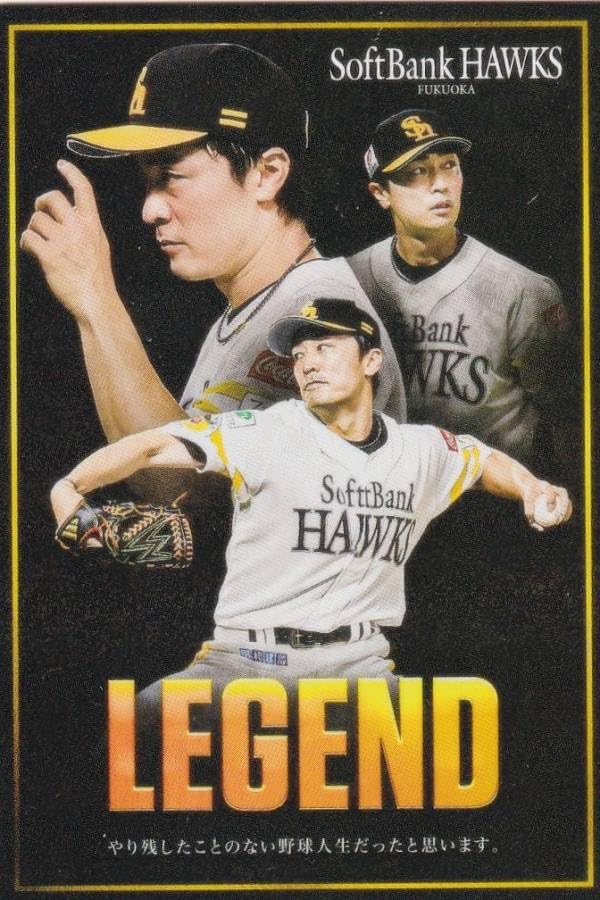 Amazon.co.jp: プロ野球チップス2025 第1弾 L-2 和田毅 (ソフトバンク