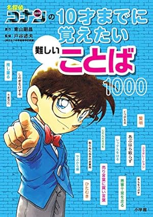 サイエンスコナン(既10巻セット) (小学館学習まんがシリーズ
