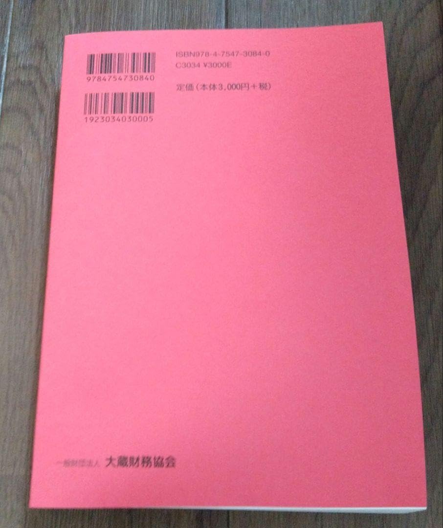 Amazon.co.jp: 令和5年 公認会計士試験用参考法令基準集(企業法
