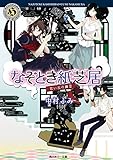 なぞとき紙芝居　思い出の幽霊 (角川ホラー文庫)