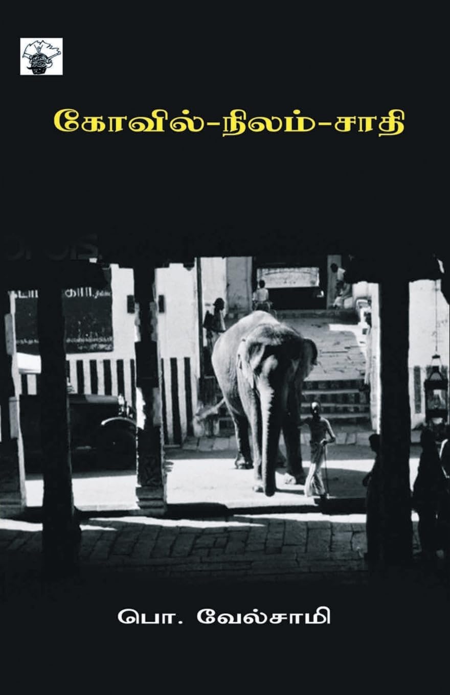 Kovil Nilam Saathi (Essays)