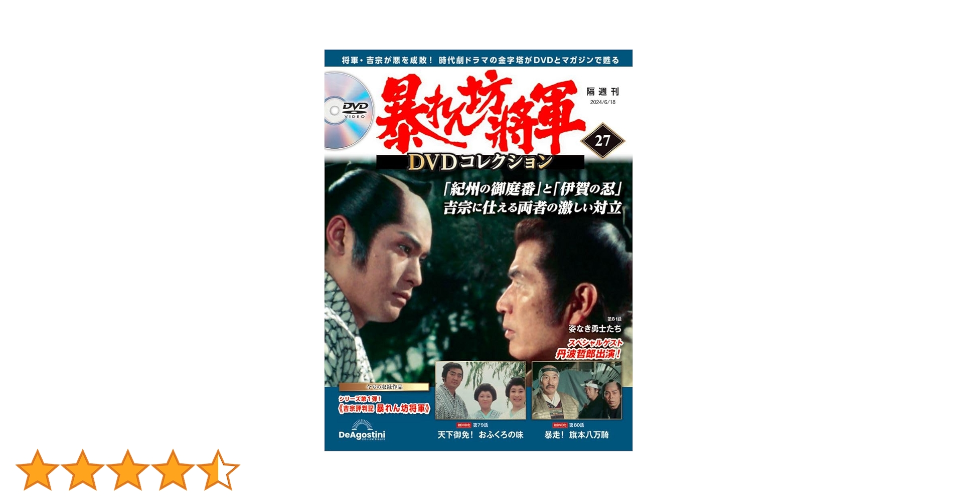 松平健　吉宗評判記　暴れん坊将軍　dvdbox Amazon.co.jp: 吉宗評判記 暴れん坊将軍 第一部 傑作選 VOL.3