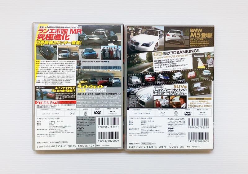 Amazon.co.jp: ☆ベストモータリング DVD 2本セット 2004年5月