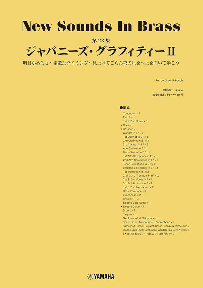 New Sounds in Brass NSB第23集 ジャパニーズ・グラフィティII