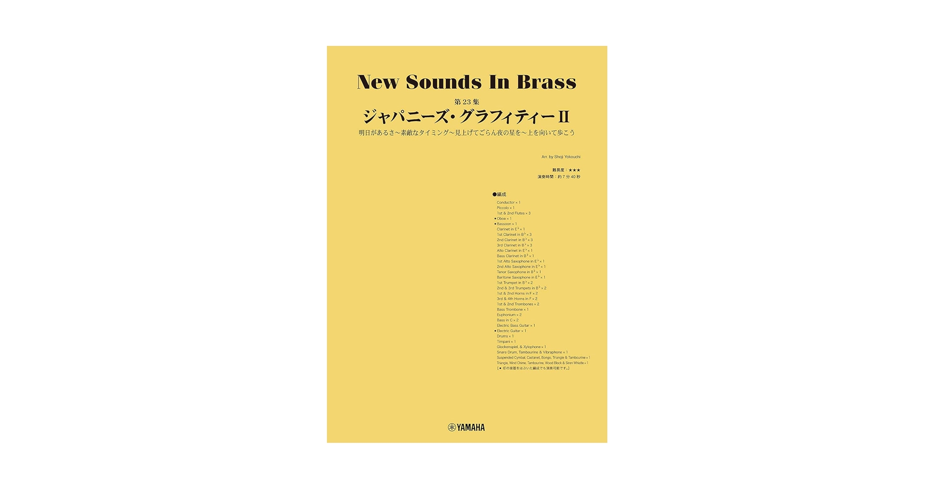 New Sounds in Brass NSB第23集 ジャパニーズ・グラフィティII