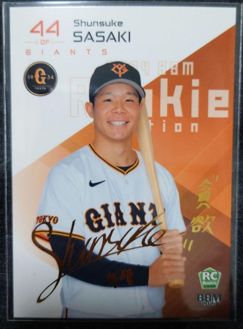 Amazon.co.jp: 2024 RE 巨人 佐々木俊輔選手 金箔サイン入り : おもちゃ
