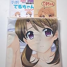 マークス 魔法科高校の劣等生 光井ほのか 抱き枕カバー ぴったりてるちゃん