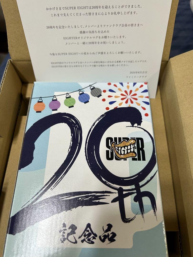 Amazon.co.jp: SUPER EIGHT スーパーエイト 20周年 記念品 ジョッキ