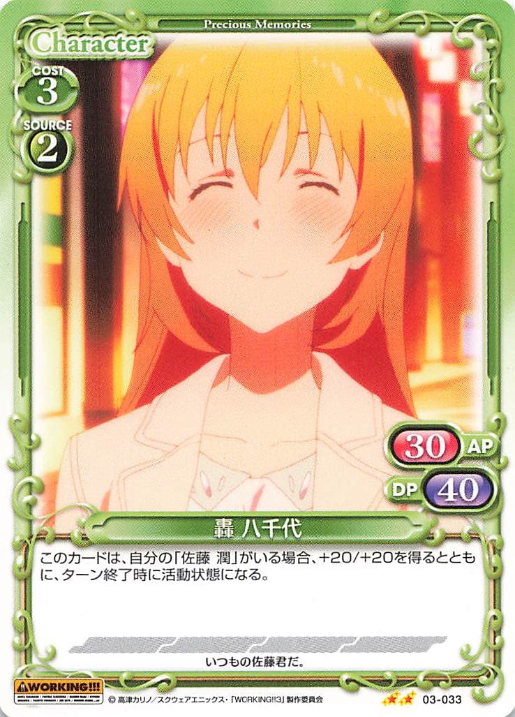 Amazon.co.jp: WORKING!! 轟 八千代 03-033 UC : おもちゃ