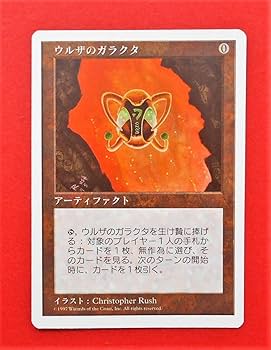Amazon.co.jp: MTG 第5版 JP ウルザのガラクタ/Urza's Bauble