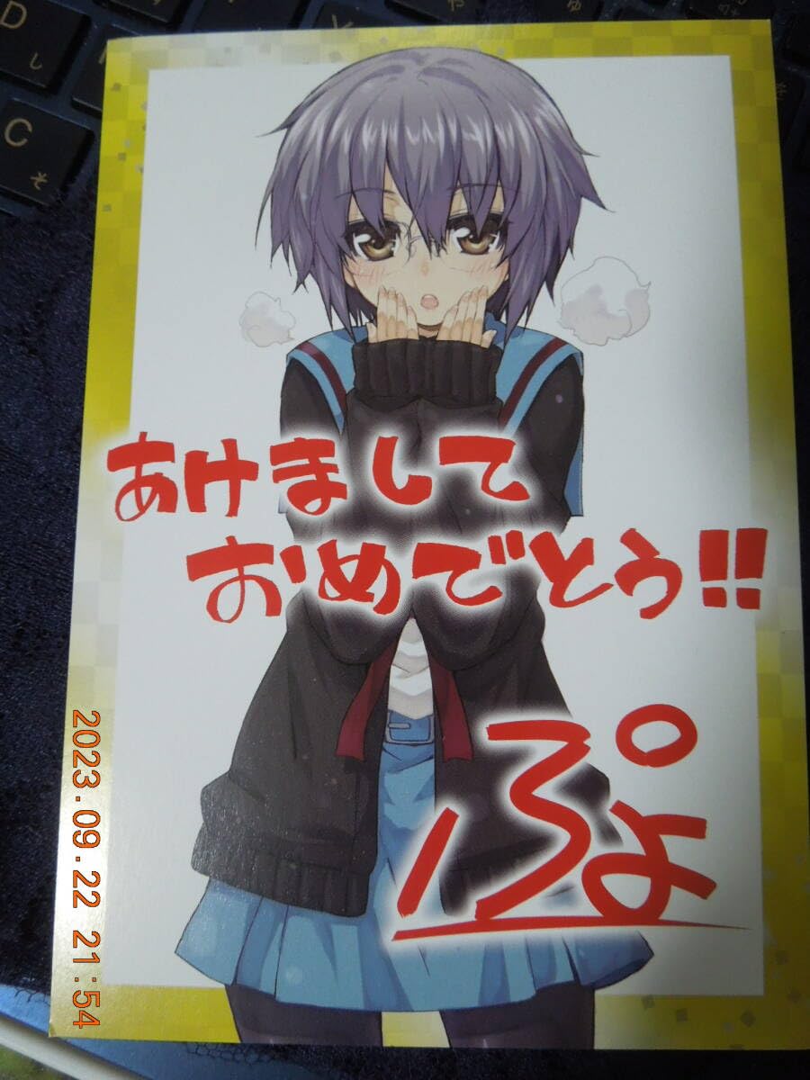 Amazon.co.jp: 長門有希ちゃんの消失 ポストカード/ぷよ/涼宮ハルヒの
