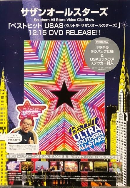 Amazon.co.jp: サザンオールスターズ B2 告知 ポスター SOUTHERN ALL Amazon.co.jp: サザンオールスターズ B2 告知 ポスター SOUTHERN ALL