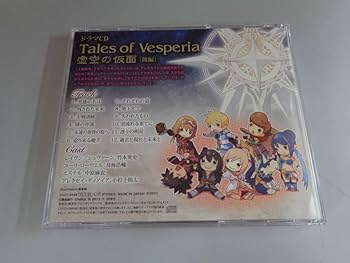 ドラマCD「テイルズ オブ ヴェスペリア」虚空の仮面 [前編] g6bh9ry 楽天市場】フロンティアワークス ドラマCD「テイルズ オブ