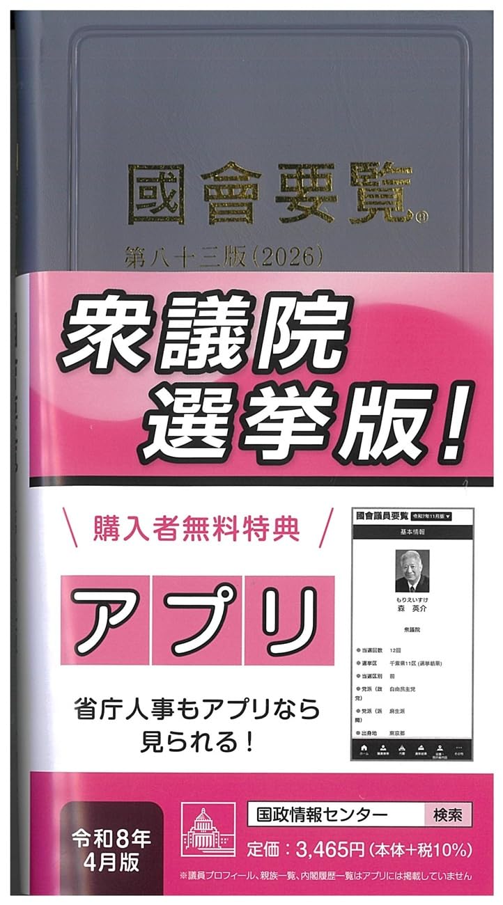 歴代国会議員名鑑 全三巻 議会制度研究会保存 国会要覧 第83版 | 国政情報センター |本 | 通販 | Amazon