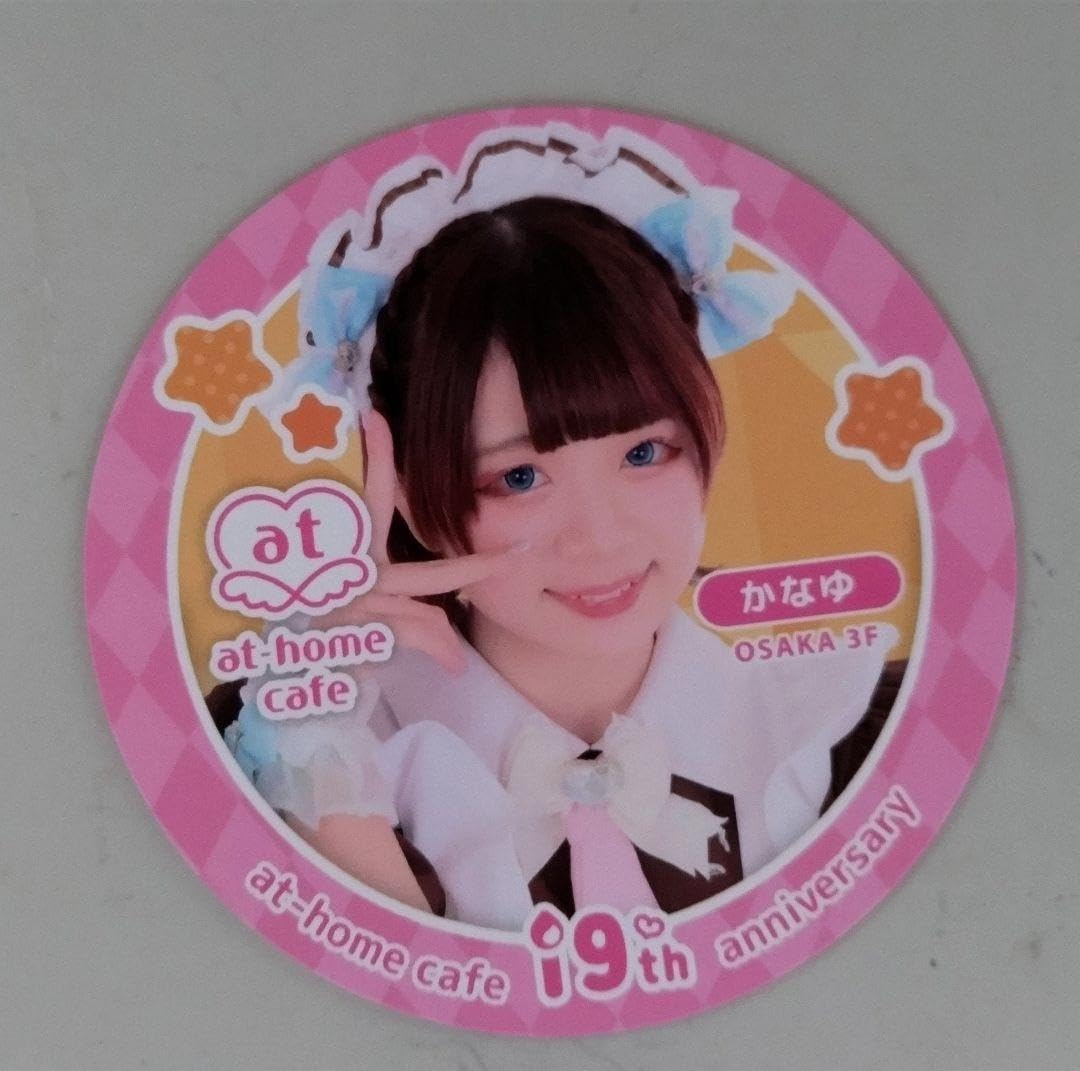 Amazon.co.jp: あっとほぉーむカフェ 19周年記念コースター かなゆ