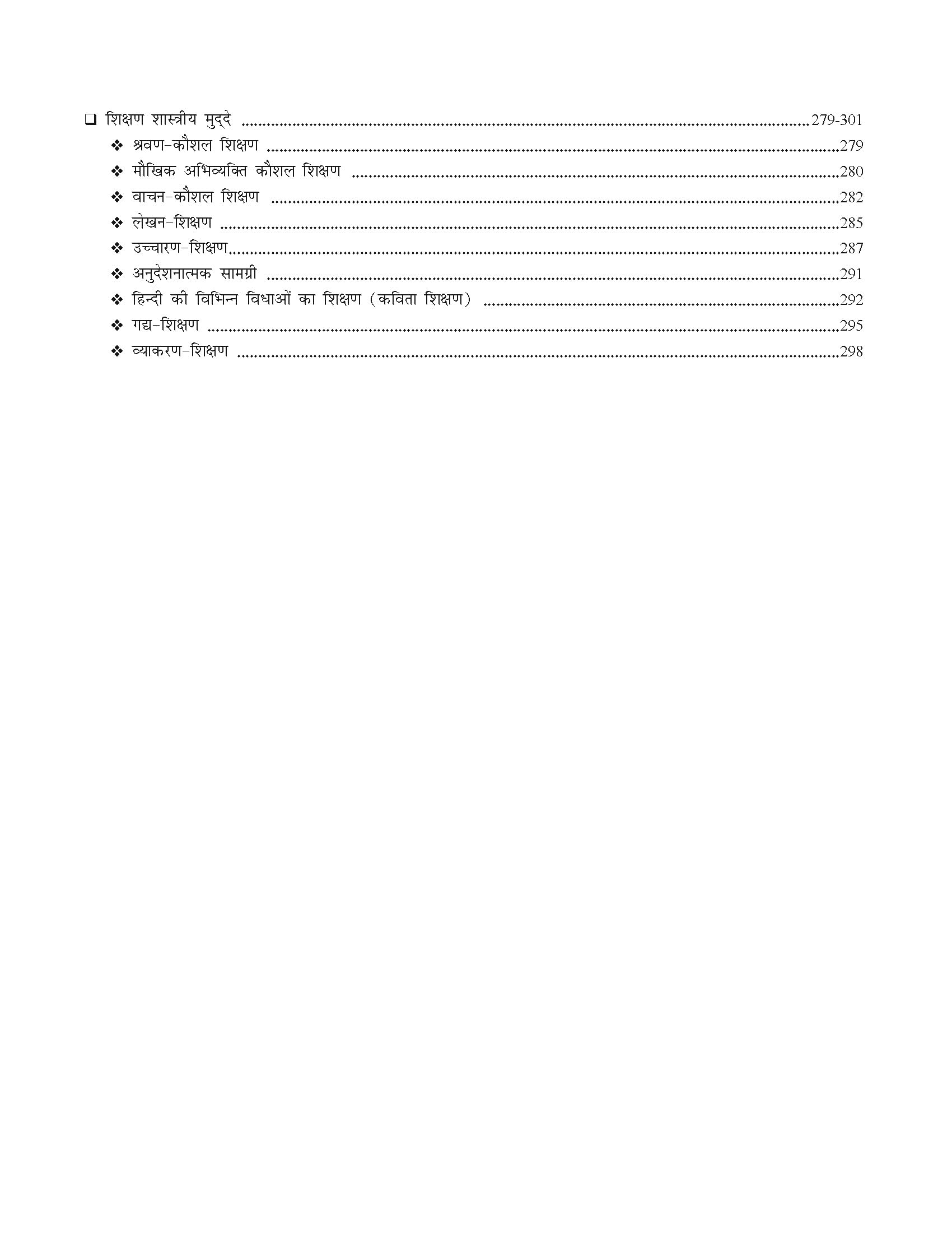 Madhya Pradesh Madhyamik Shikshak Patrata Pareeksha Hindi (MPTET Hindi Guide Book) 3