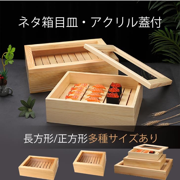 Amazon.co.jp: Flixxa 寿司ネタケース 大 ネタ箱 目皿 寿司ネタ入れ