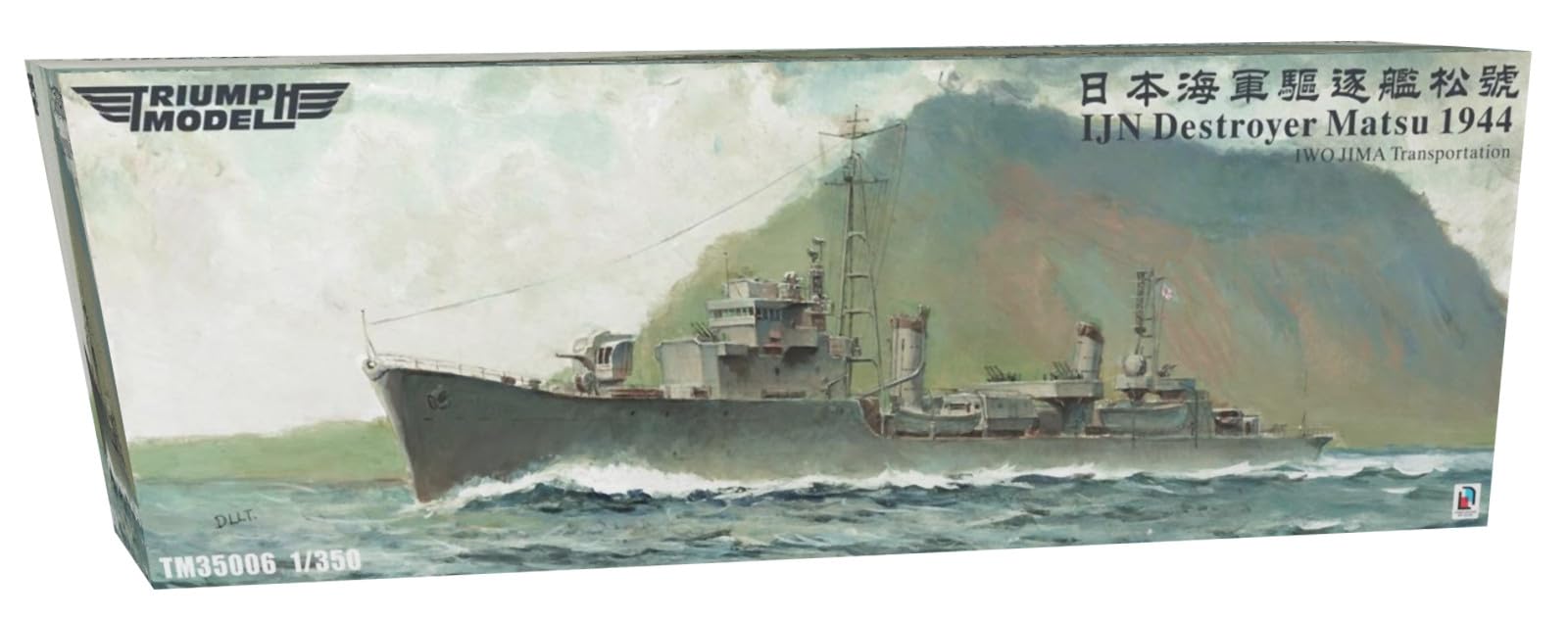 Amazon | トライアンフモデル 1/350 日本海軍 駆逐艦 松 1944年 硫黄島