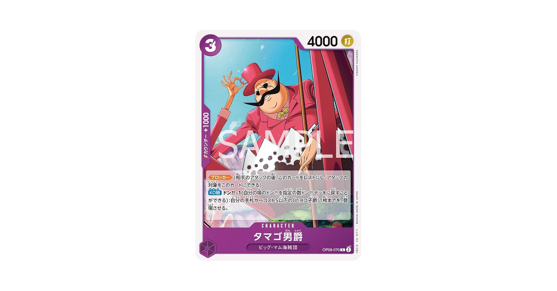Amazon.co.jp: ワンピースカードゲーム タマゴ男爵 OP08-070 C