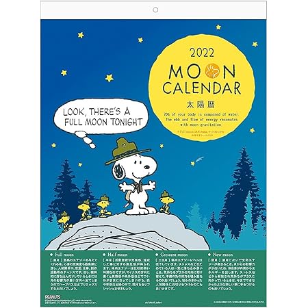 Amazon 22年 Peanuts スヌーピー Moonムーンカレンダー Vol 190 カレンダー 文房具 オフィス用品