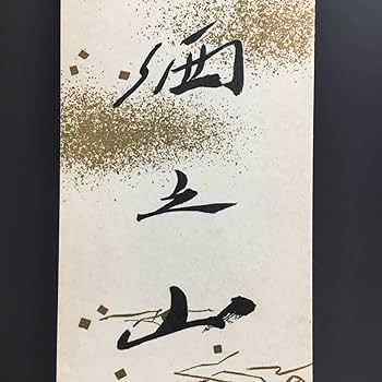 [貴重品] 池田大作名誉会長 短歌 貴重品] 池田大作名誉会長 短歌