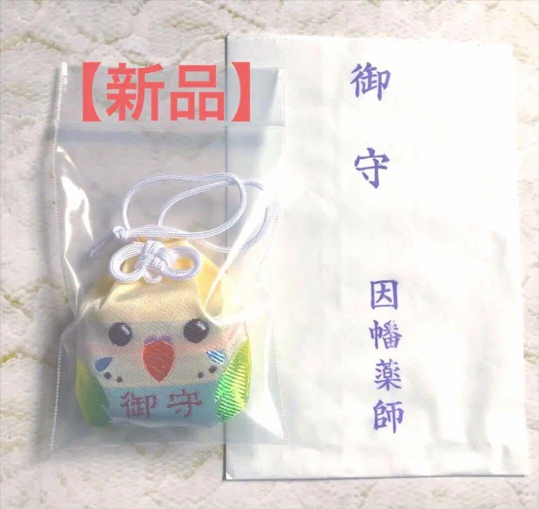 祝！平成29年！インコさんお守り