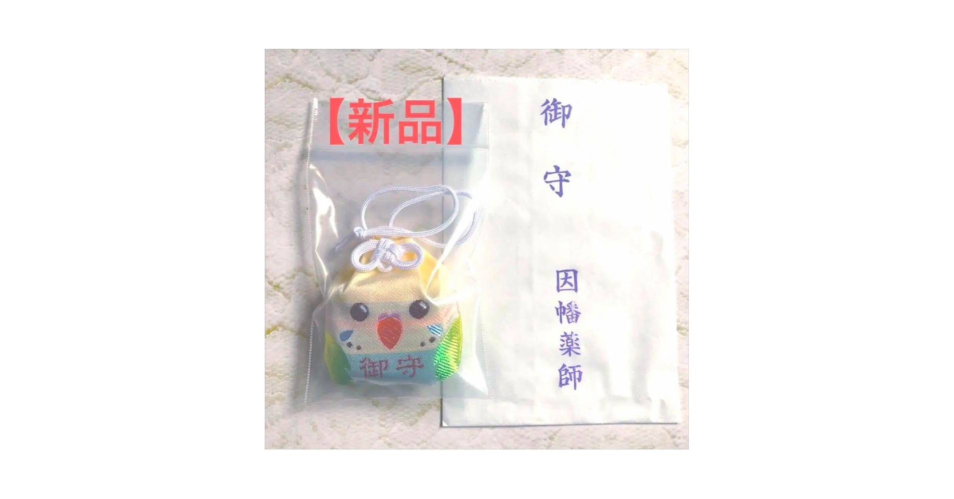 祝！平成29年！インコさんお守り 祝！平成29年！インコさんお守り