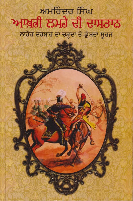 Aakhri Lamhe Di Dastan