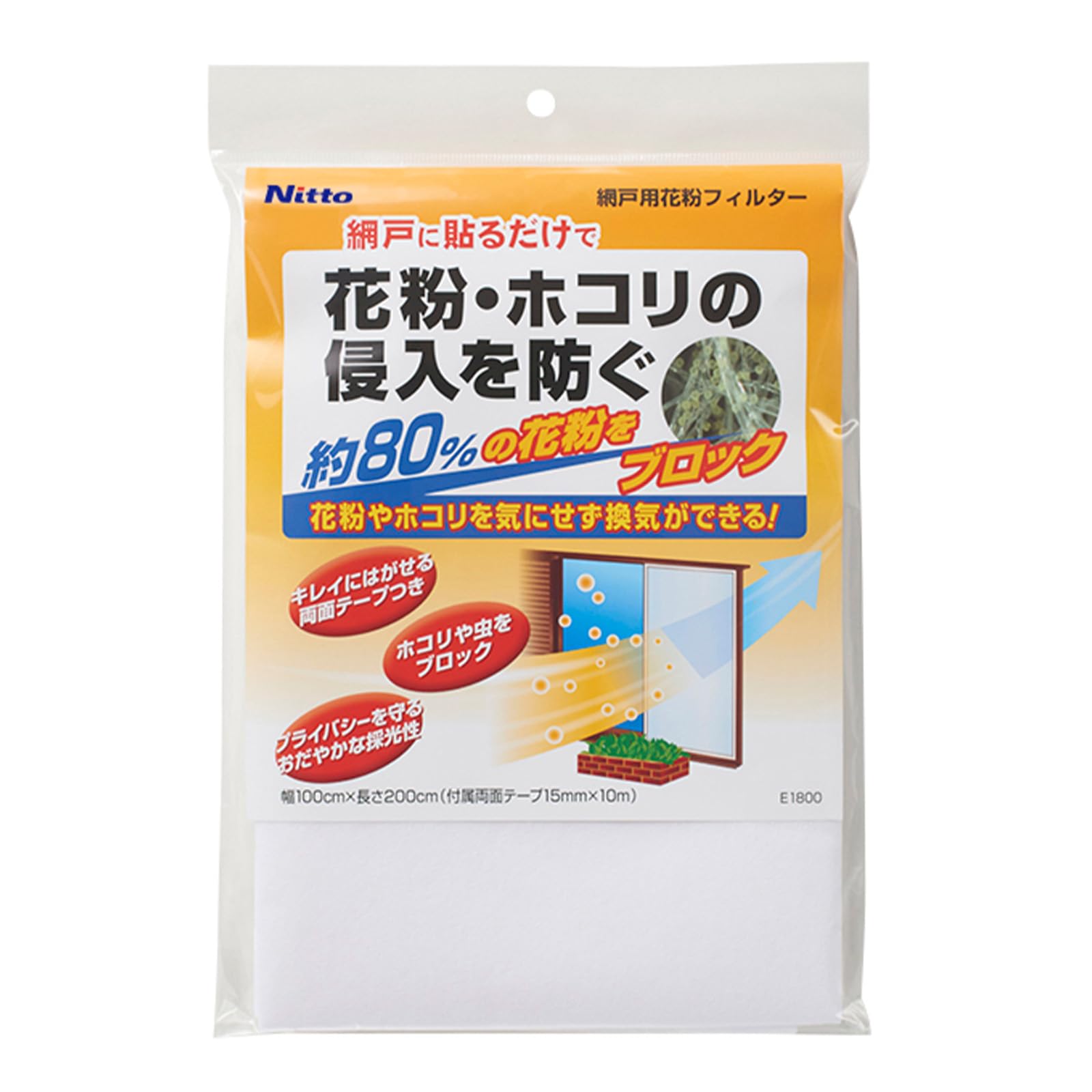 ニトムズ 網戸用 花粉フィルター 花粉・ほこりの進入を防ぐ 幅100cm×長さ2m 1枚入 ホワイト E1800商品画像