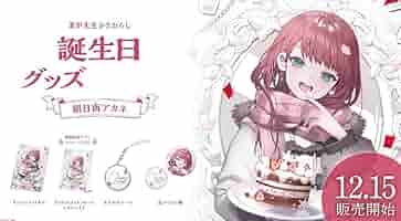 朝日奈アカネ Double Eleven Fair 2022 にじフェス Amazon.co.jp: にじさん 誕生日グッズ 朝日南アカネ 2022 誕生日