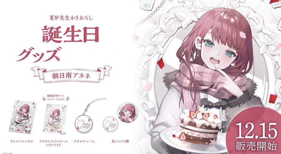 にじさんじ 誕生日グッズ 狐坂ニナ フルセット 2022 匿名配送】にじさんじEN 狐坂 ニナ 誕生日 フルセット Nina