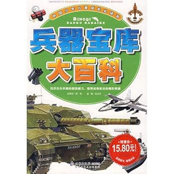 Paperback weapons treasure Encyclopedia (Paperback) [Chinese] Book