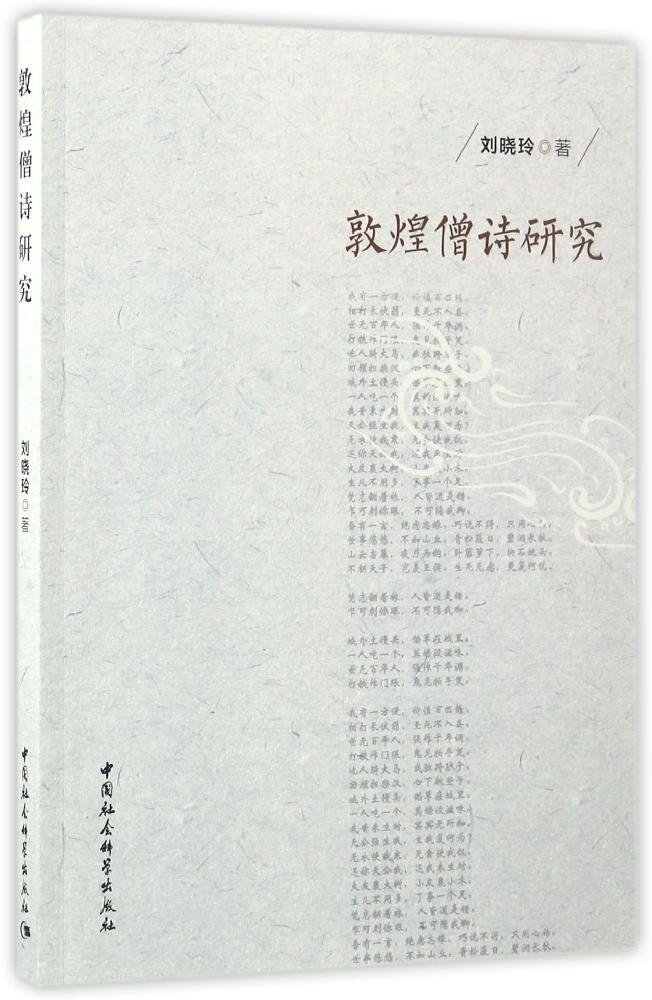 Poésie des Moines de Dunhuang étude critique d'un texte rare et historique