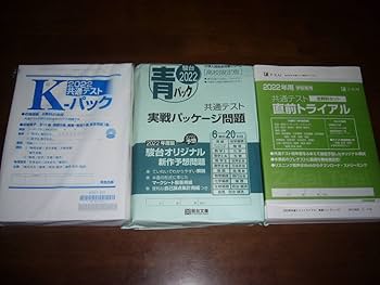 4点セット　2025年受験　共通テスト模試　K-パック　プレ 共通テスト K-パック | 共通テスト対策用問題集（高校専用商品