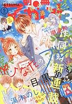 Amazon.co.jp: 別冊マーガレット