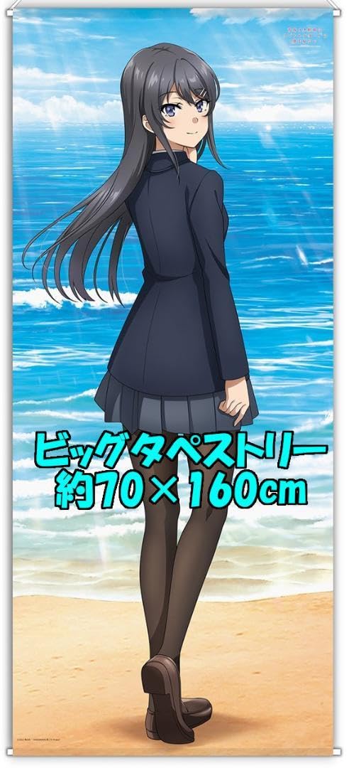 Amazon.co.jp: 青ブタ 桜島麻衣 描き下ろしビッグタペストリー 制服 海 