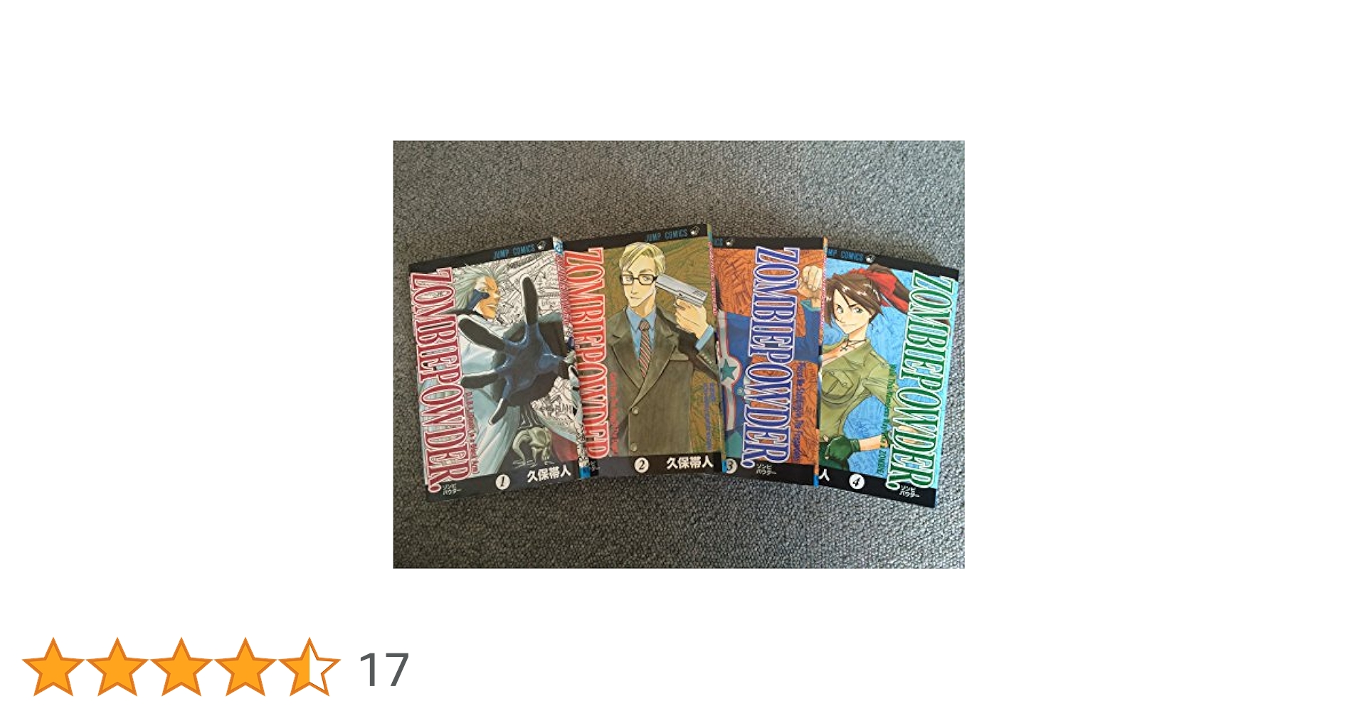 Zombie Powder(ゾンビ・パウダー) コミック 全4巻完結セット