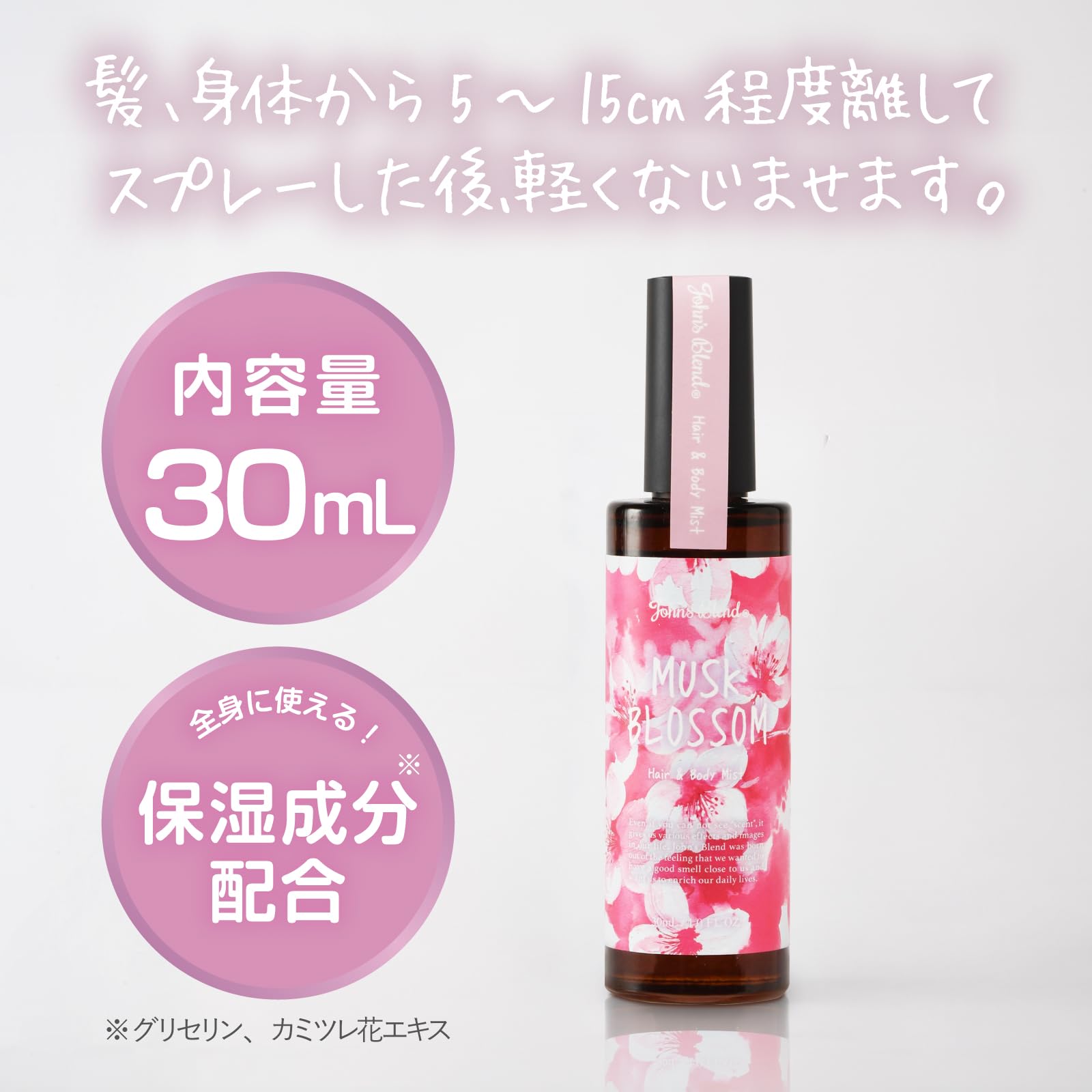 Amazon | ジョンズブレンド ヘアボディミスト ムスクブロッサム 30mL