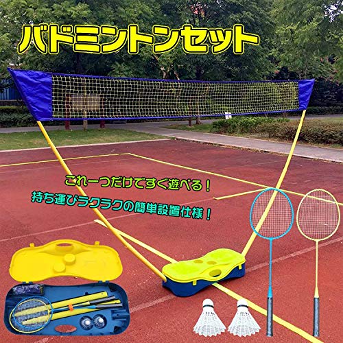簡単　どこでも　バドミントン　ネット　セット Amazon | kaitou バドミントンセット ネット アウトドア