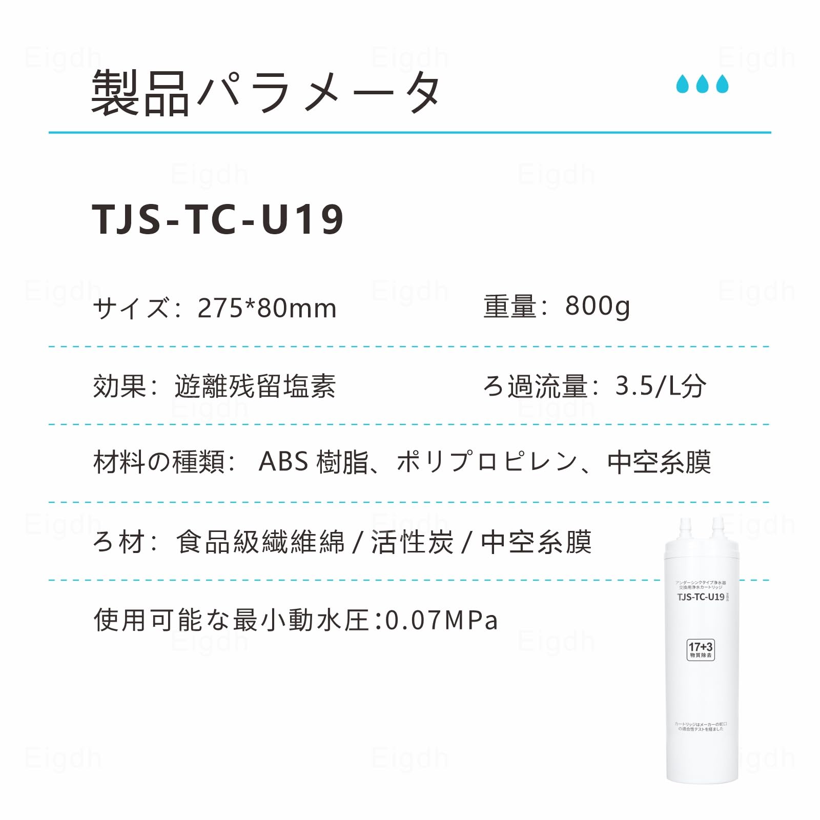 Amazon | 【JIS国内検査済み】TJS-TC-U19浄水器・アルカリ整水器用取換