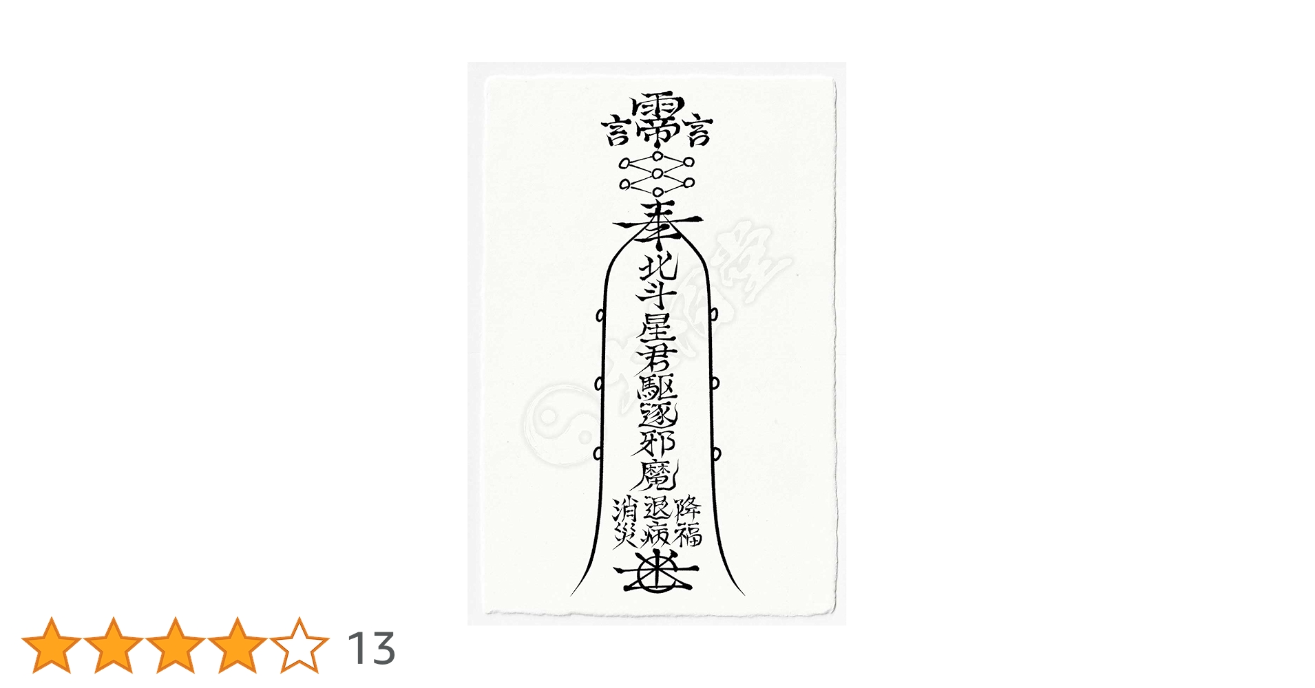 生霊怨念いじめ悪縁厄除け返し/全ての負を倍にしてお返し/ゴムブレスレット