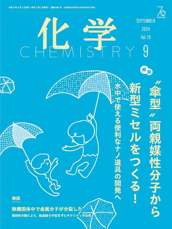 化学2024年09月号 : Amazon.sg: Books