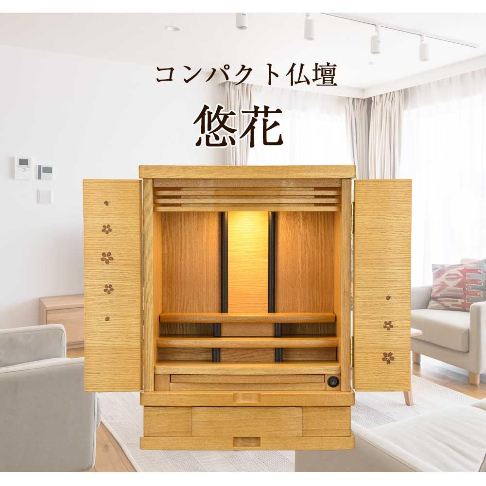 Amazon｜お仏壇のはせがわ 仏壇 新型 トーシ 悠花（桜柄入・扉共色