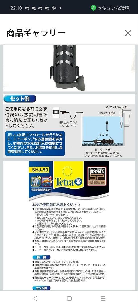 Amazon.co.jp: 【2個セット】テトラ 26℃セットヒーターJ 50W : ペット用品