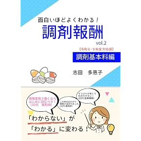 Amazon.co.jp: 薬剤師 - 医療・看護: 本